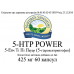 5-HTP Power (5-ЕйчТіПі Пауер (5-гідрокситриптофан))