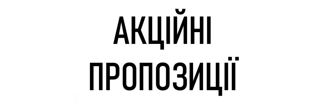 Знижки до 20%