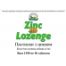 Zinc Lozenge (Пастилки с цинком)